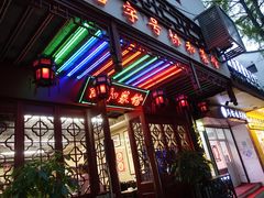 -协和菜馆(凤凰街店)