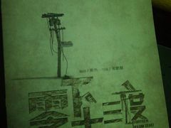 -江西省话剧团经典剧场