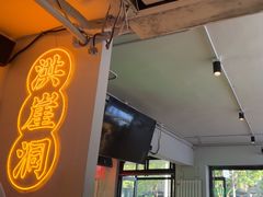 -耍盆友·重庆江湖菜(百子湾店)