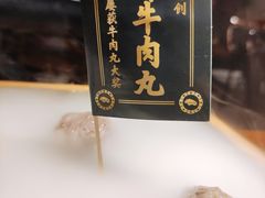 -原牛道·潮汕围炉火锅(讯美店)