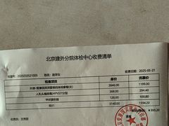 -爱康国宾体检中心(建国门分院)