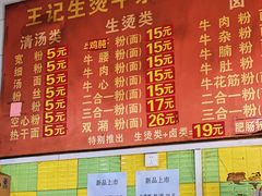 -王记生烫牛杂面馆(兰陵路店)