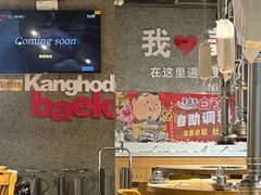 -姜虎东白丁烤肉(恒隆广场店)
