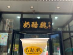 -奶酪魏(牛街总店)