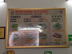-梅州好吃腌面-达兴全猪汤(别走错店)