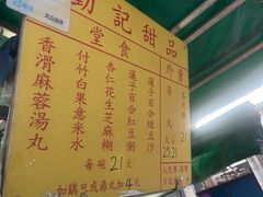 -勤記甜品
