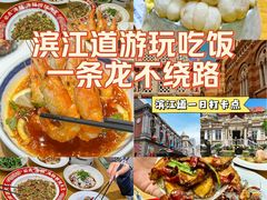 -必点海鲜·海肠捞饭·鲅鱼水饺(滨江道店)