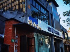 -佬太公海鸭·海鲜大排档(上海总店)