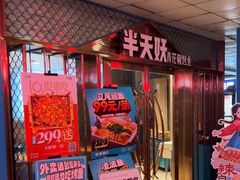 -半天妖烤鱼(中山路店)