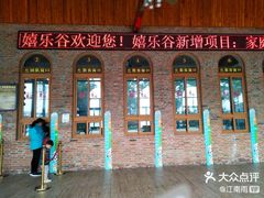 -扬州天乐湖嬉乐谷