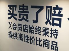 -盒马X会员店(王府井奥莱UP TOWN店)