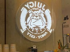 -Juicy Bakery(瑞景店)