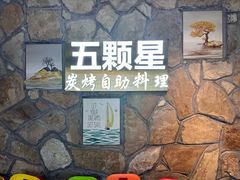 -伍棵煋炭烤自助料理·烤鳗鱼(浦东食品城店)