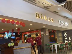-满江红火锅(凯德店)