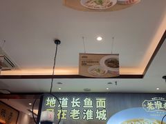 -老淮城·长鱼面(河下古镇店)