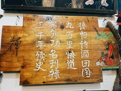 -新疆狼爷烤肉(宋庄店)