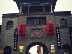 android_upload_pic-山西王家大院