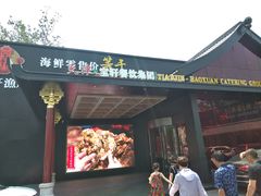 门面-宝轩渔府·老字号海鲜·正宗津菜(水上店)