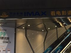 -万达影城(城中城广场IMAX店)