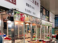 自助取餐区-车头老二大排档