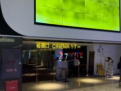 -中影国际影城(西溪印象城CINITYLED店)