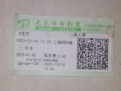 -大光明电影院(南京西路店)