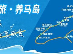 -养马岛旅游度假区