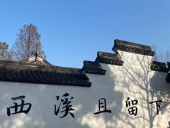 -西溪国家湿地公园