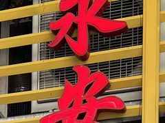 -永安咖啡室