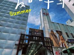 -心斋桥