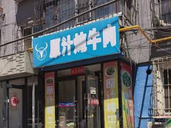 -原汁炖牛肉
