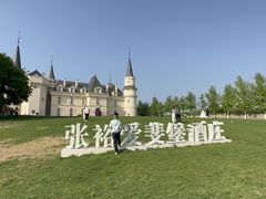 -北京张裕爱斐堡酒庄