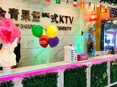 -金青果甄选KTV(劳动公园店)