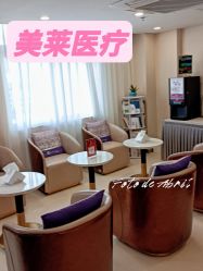 -深圳美莱医疗美容医院