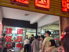 -建国蚵煎蚵面