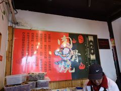 大堂-赵元章肉骨烧(山塘街店)