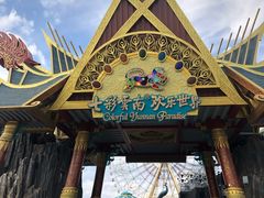 -七彩云南欢乐世界