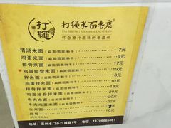 -打绳米面老店(打绳巷二中店)