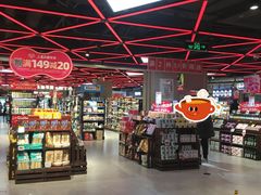 -盒马鲜生(大成店)