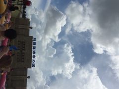 iphone_upload_pic-上海玛雅海滩水公园