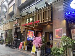 门面-兔槽江湖菜·重庆璧山兔(水围店)