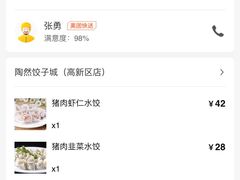 -陶然饺子城(奥体中路店)