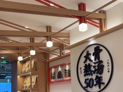 -味千拉面(广州白云机场T1西二店)