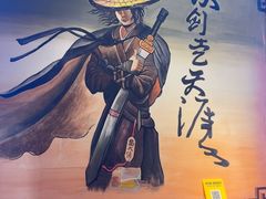 -蜀道火锅(西宁路店)