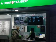 门面-阿水大杯茶(高新万达金街一店)