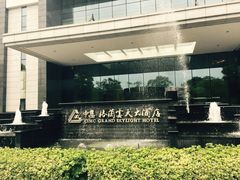 中集格兰云天大酒店-扬州中集格兰云天大酒店