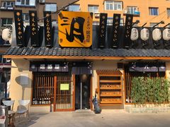 门面-三月居酒屋(青年大街店)