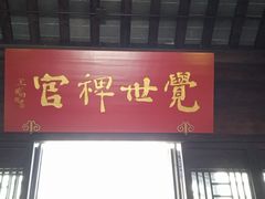 -芥子园