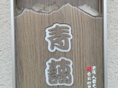 -悟空山宿陨石私汤温泉酒店(神舟大道地铁站店)