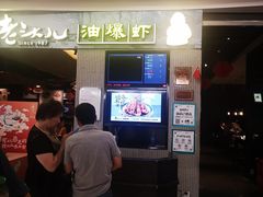 等位区-老头儿油爆虾·知味杭州(爱琴海购物中心)
